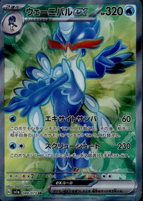 Quaquaval ex 2023 Japanese Scarlet & Violet: Triplet Beat